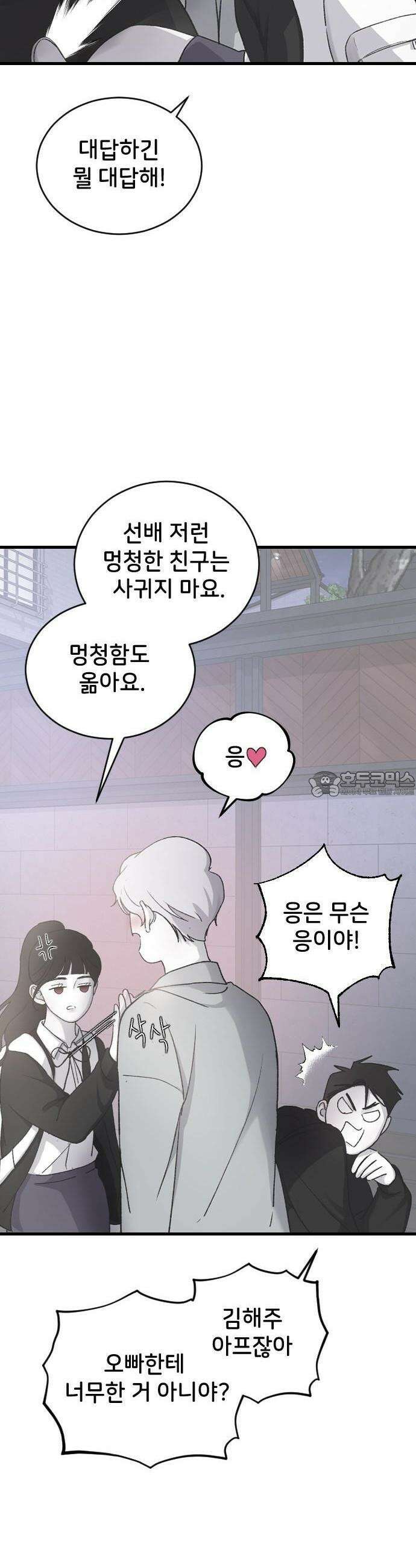 오빠세끼 ＃68 우리 집으로 가자 29