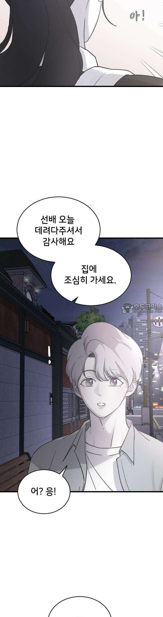 오빠세끼 ＃68 우리 집으로 가자 36