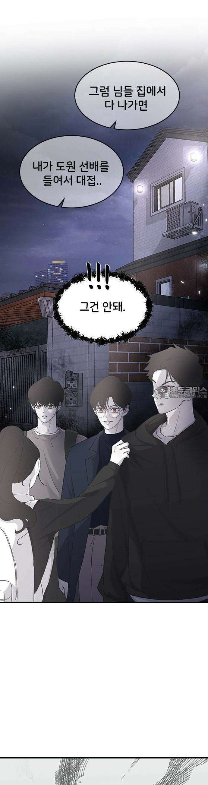 오빠세끼 ＃68 우리 집으로 가자 38