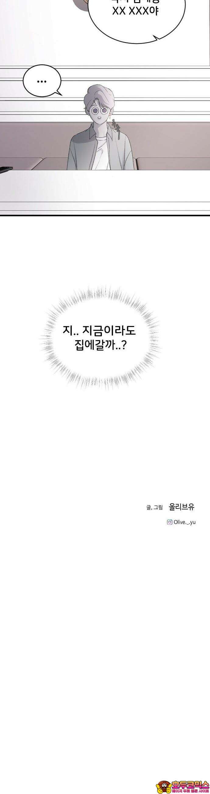 오빠세끼 ＃68 우리 집으로 가자 44
