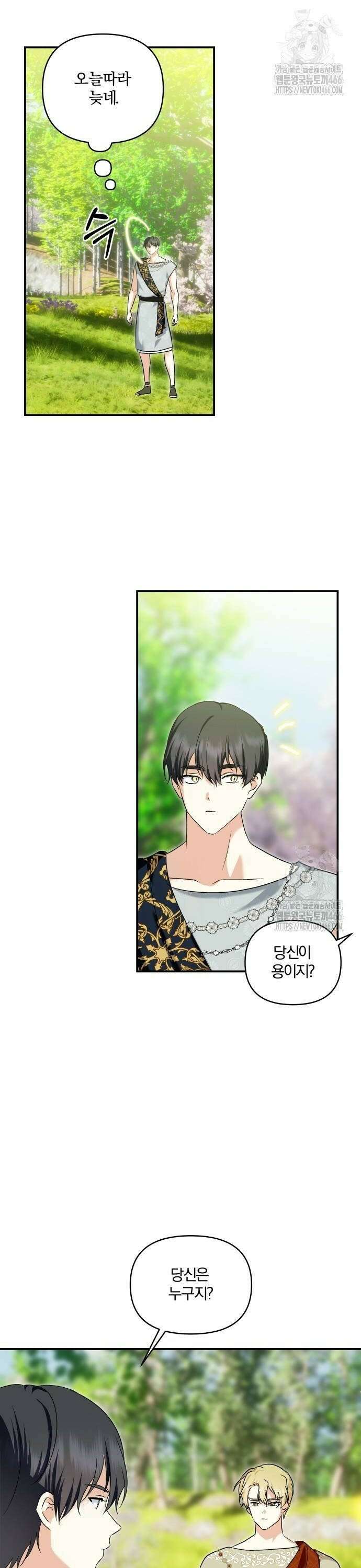 괴물공작의 딸 183화 2