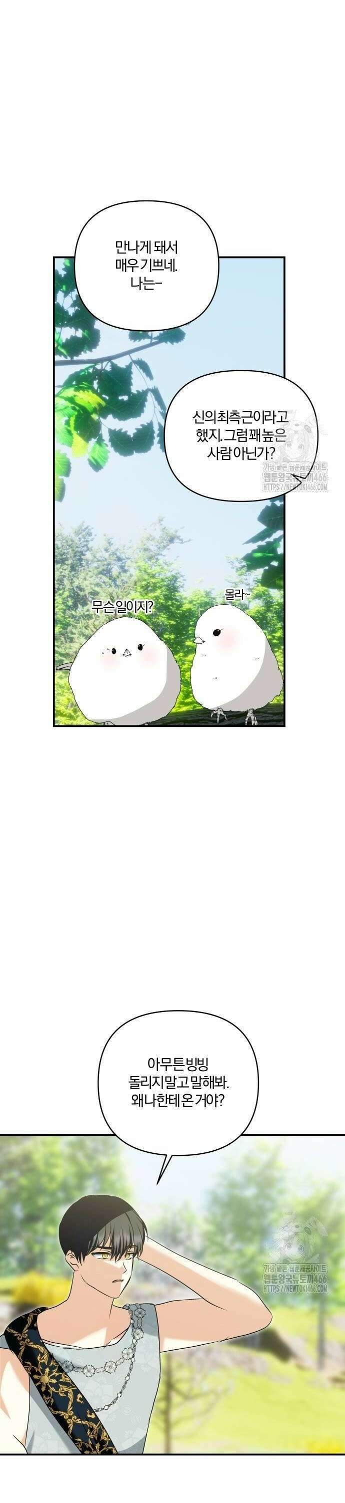 괴물공작의 딸 183화 6