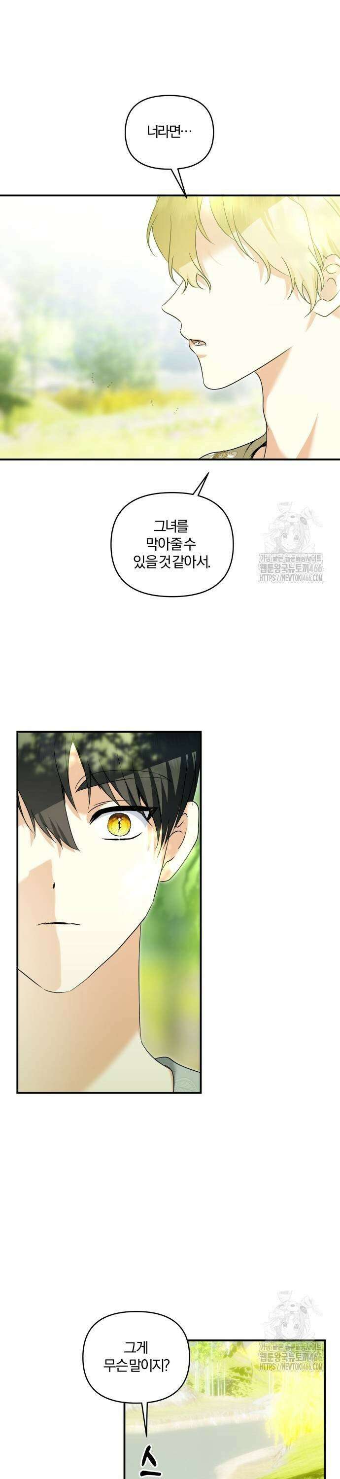괴물공작의 딸 183화 7