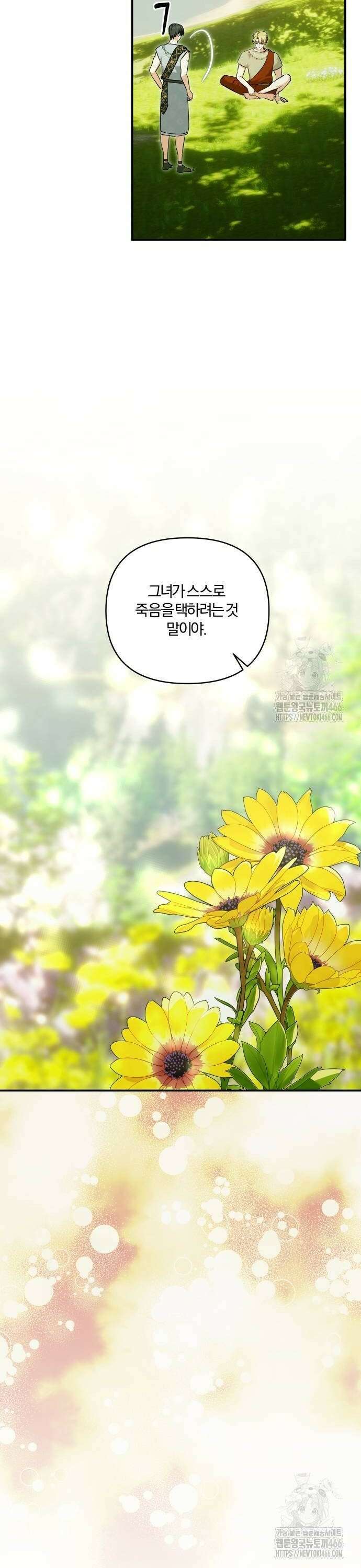 괴물공작의 딸 183화 8
