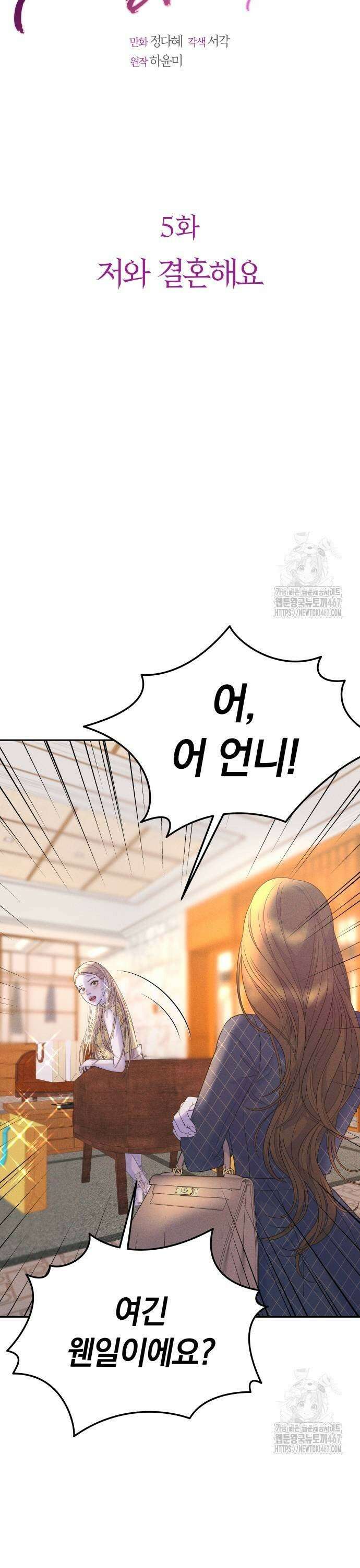 결혼은 당신 형과 5화． 저와 결혼해요 7