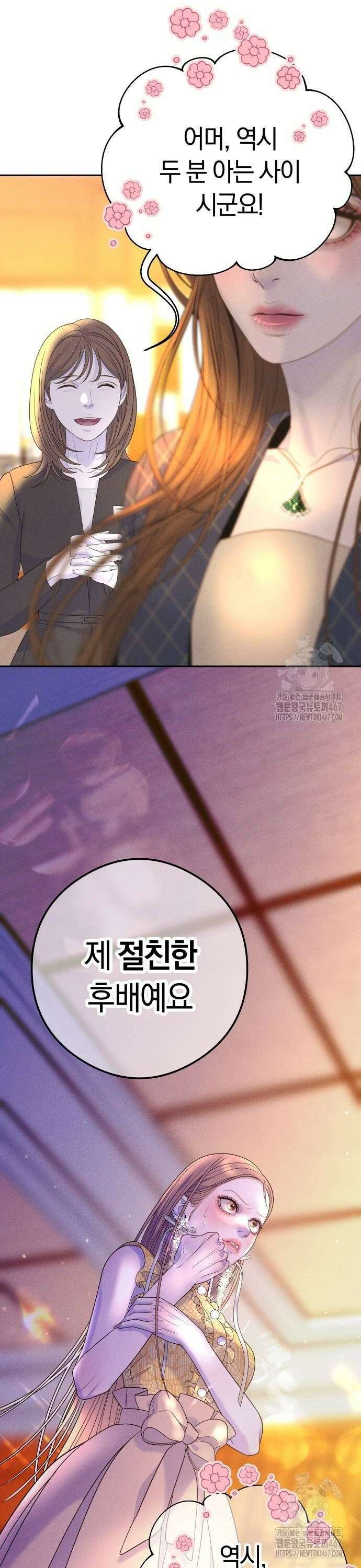 결혼은 당신 형과 5화． 저와 결혼해요 8