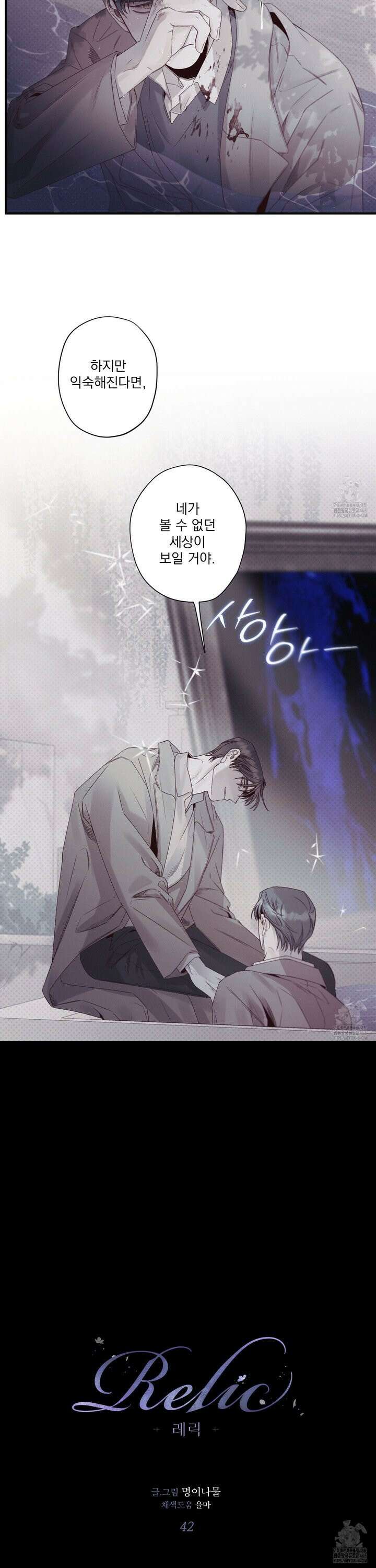 레릭 42화 2