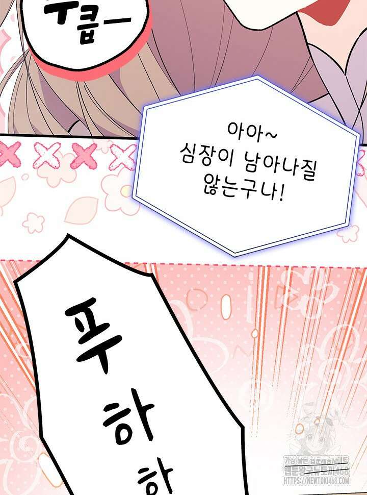 오작교는 싫습니다 78화 4