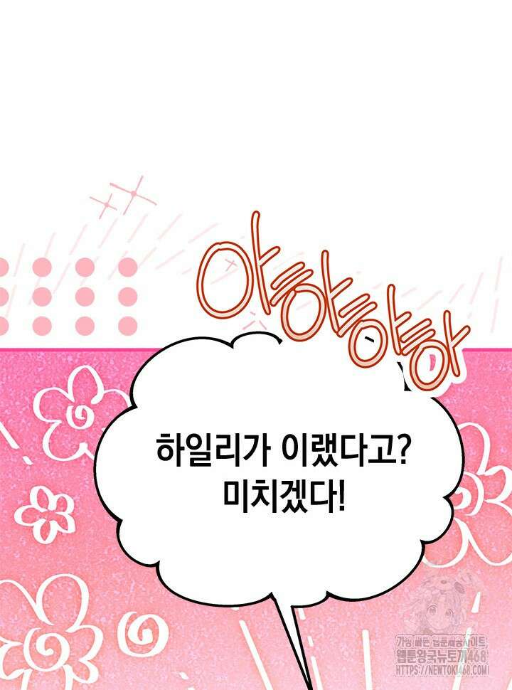 오작교는 싫습니다 78화 6