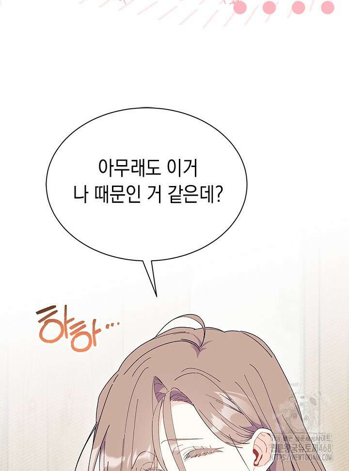 오작교는 싫습니다 78화 8