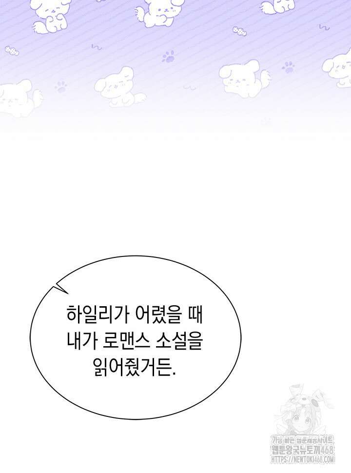 오작교는 싫습니다 78화 10