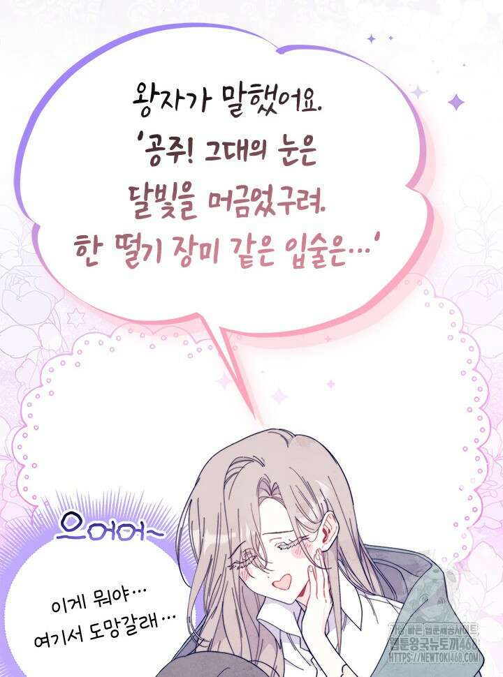 오작교는 싫습니다 78화 13