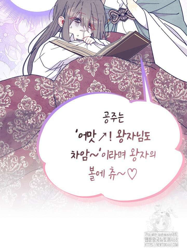 오작교는 싫습니다 78화 14