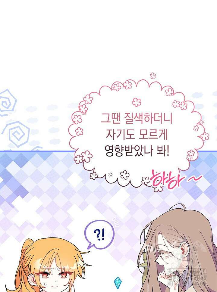 오작교는 싫습니다 78화 15