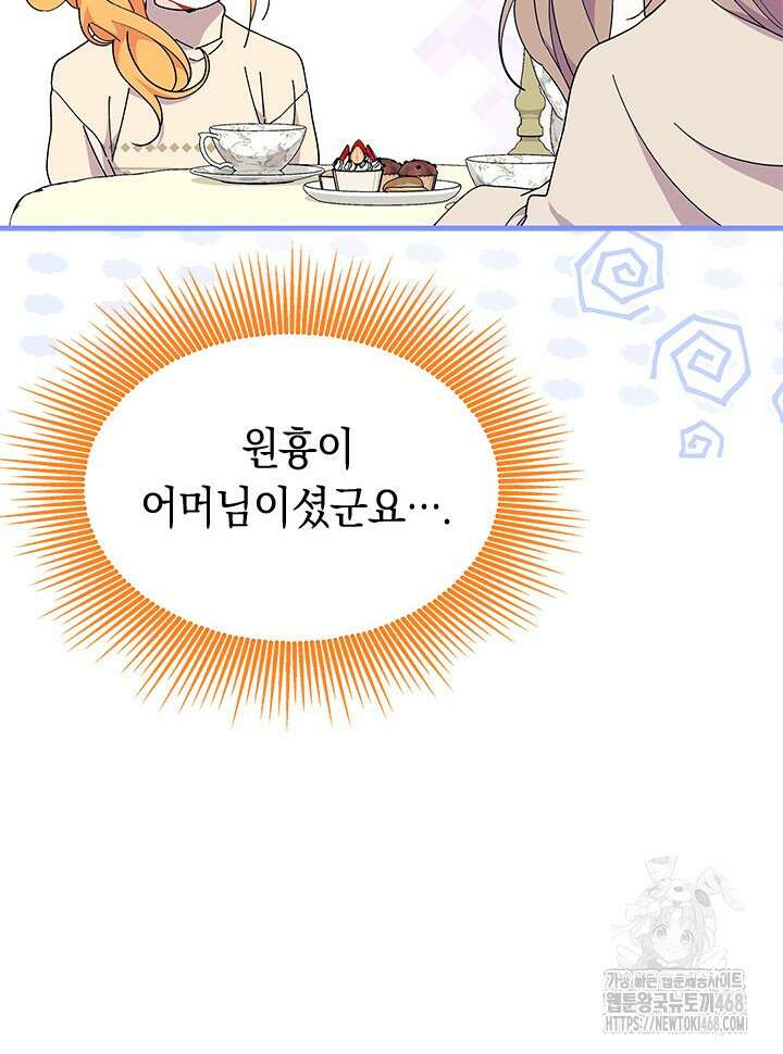 오작교는 싫습니다 78화 16