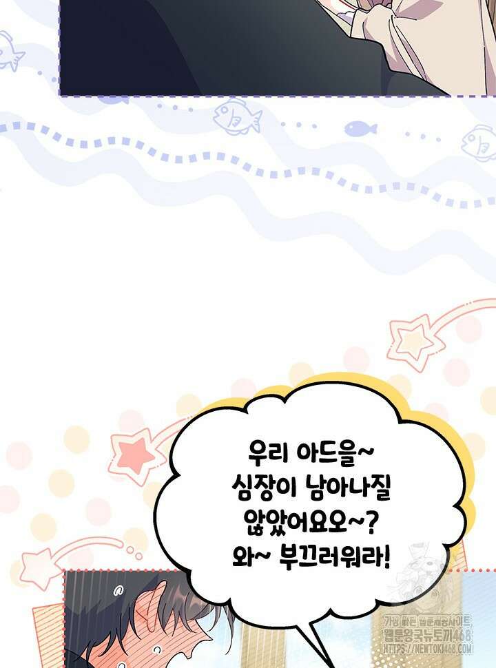 오작교는 싫습니다 78화 20
