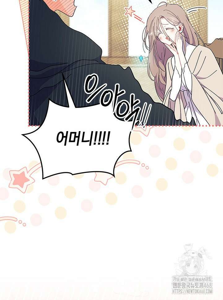 오작교는 싫습니다 78화 21