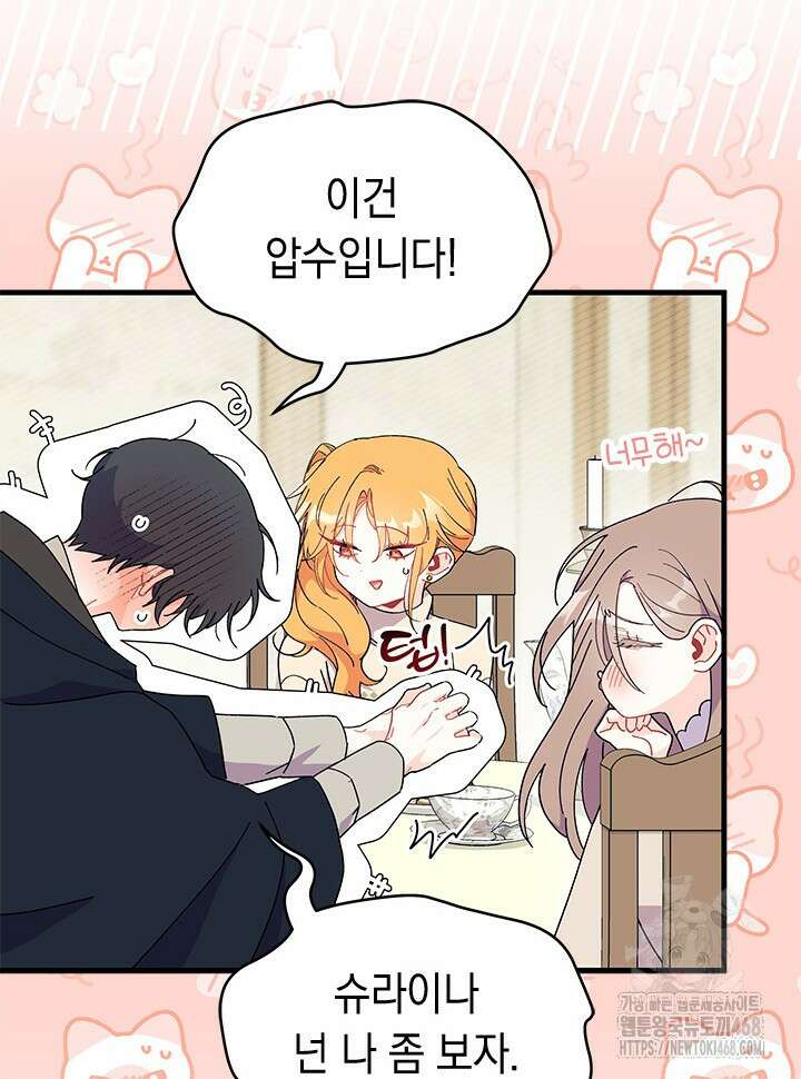 오작교는 싫습니다 78화 22