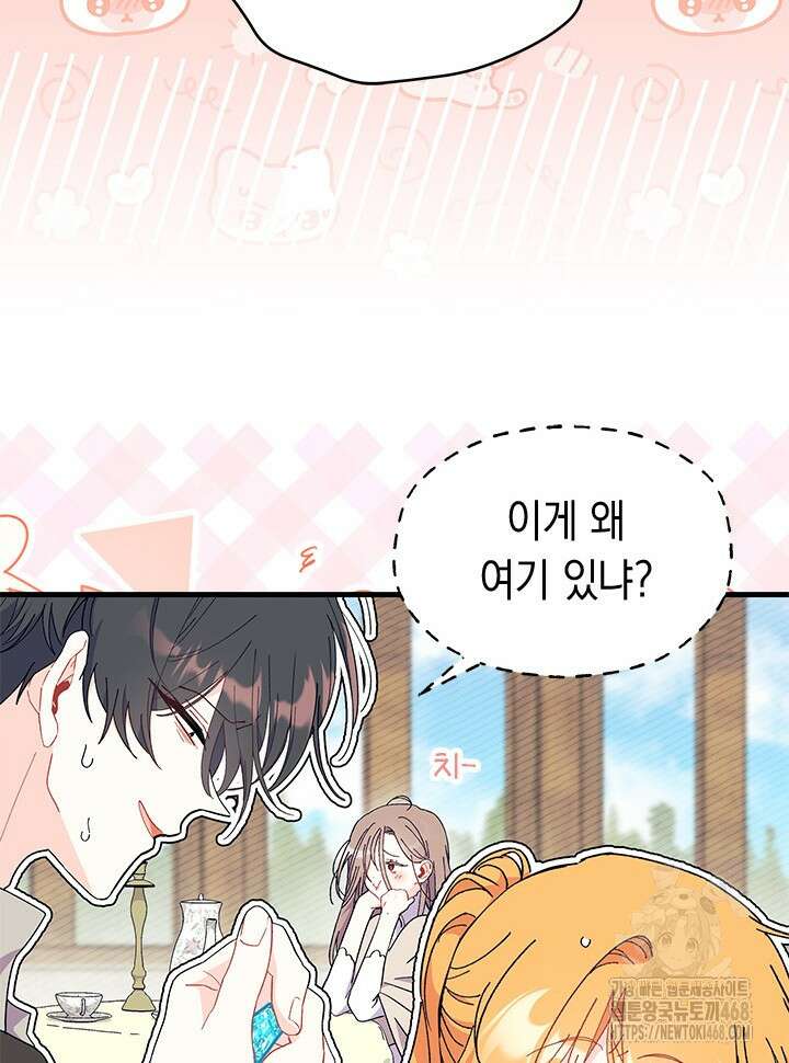 오작교는 싫습니다 78화 23