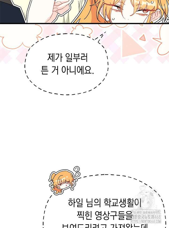오작교는 싫습니다 78화 24