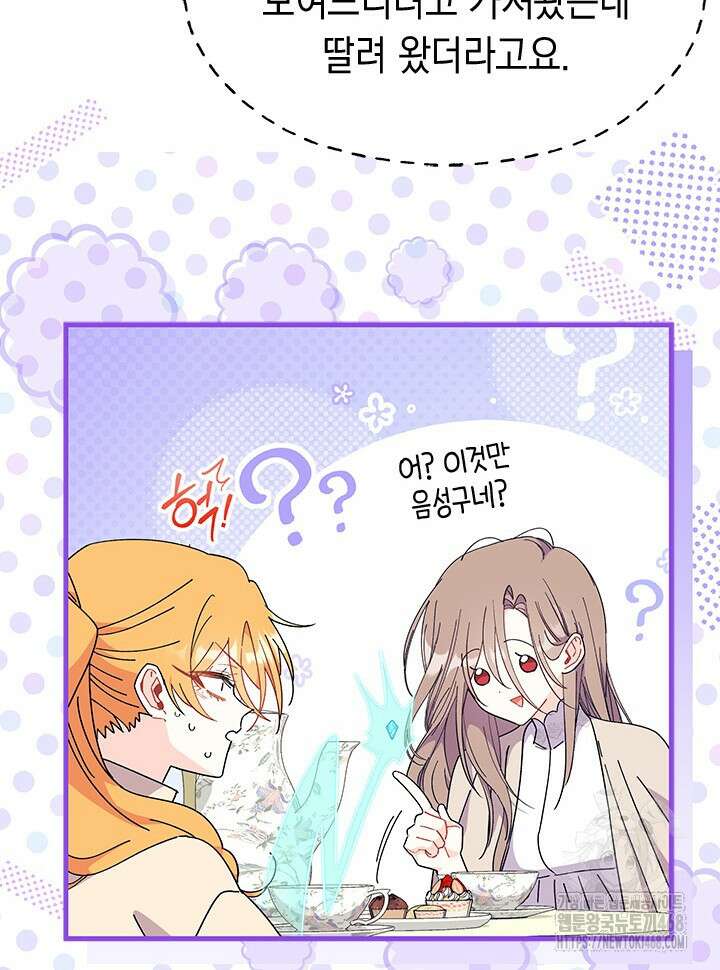 오작교는 싫습니다 78화 25