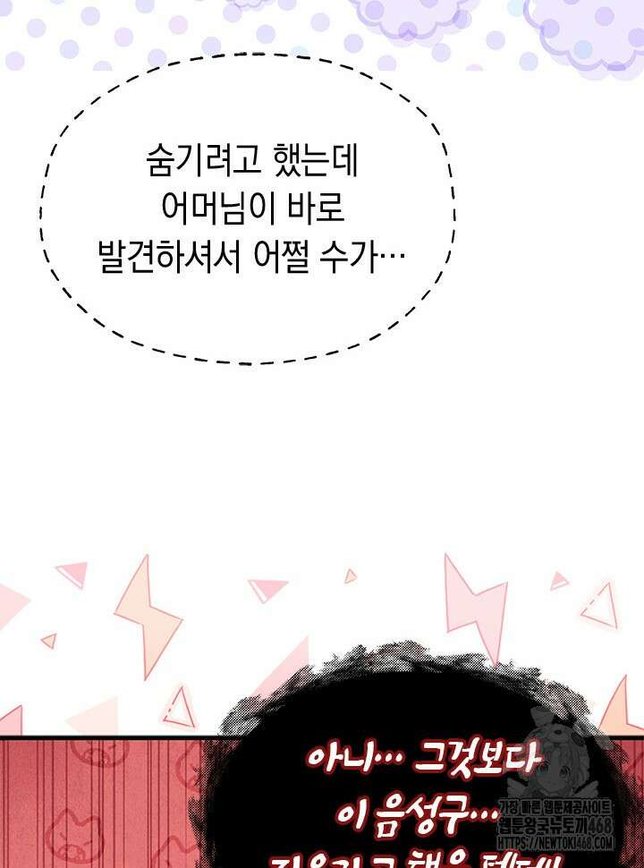 오작교는 싫습니다 78화 26