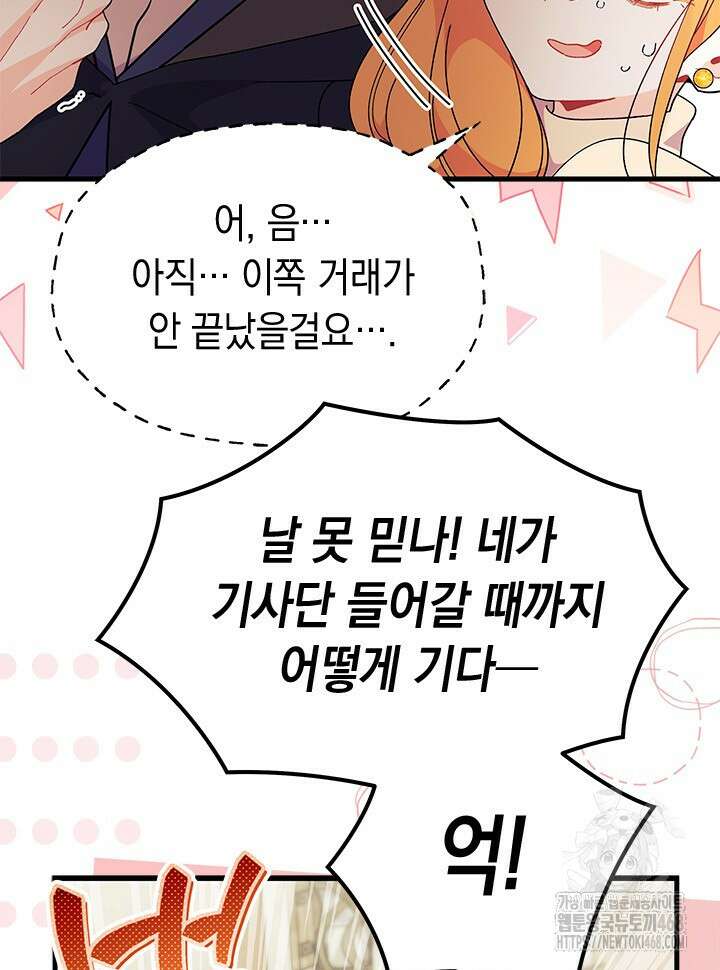 오작교는 싫습니다 78화 28