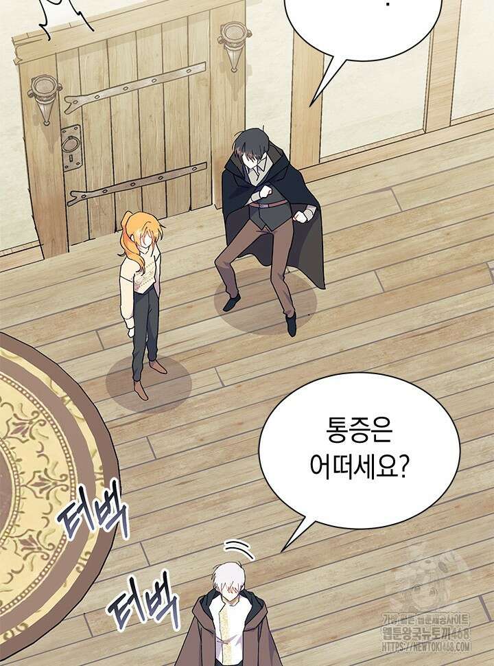 오작교는 싫습니다 78화 31