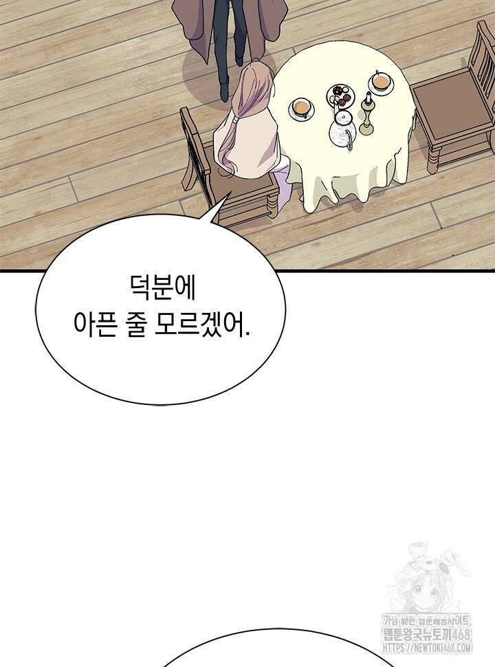 오작교는 싫습니다 78화 32