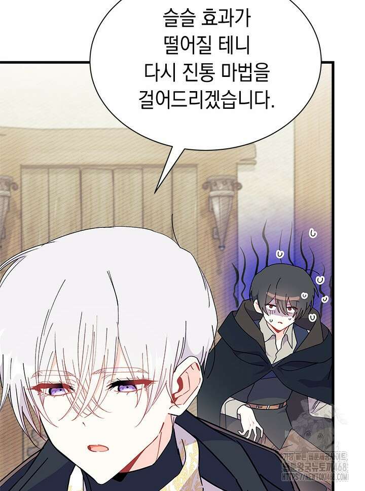오작교는 싫습니다 78화 33