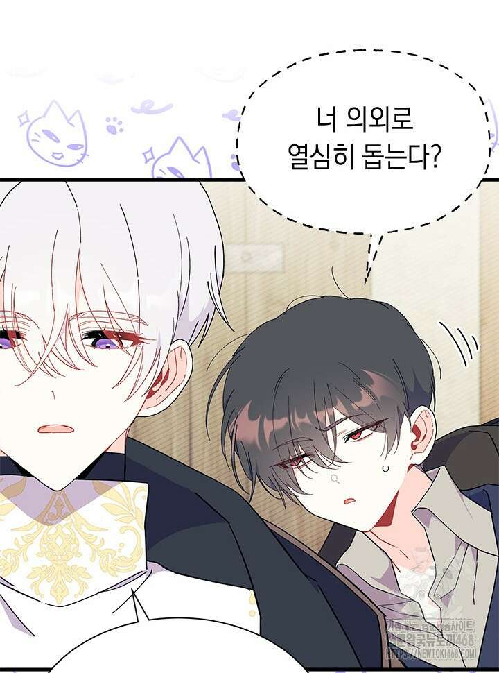 오작교는 싫습니다 78화 37