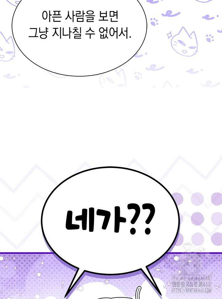 오작교는 싫습니다 78화 38