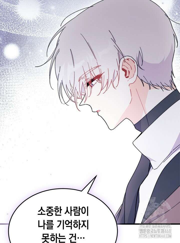 오작교는 싫습니다 78화 43