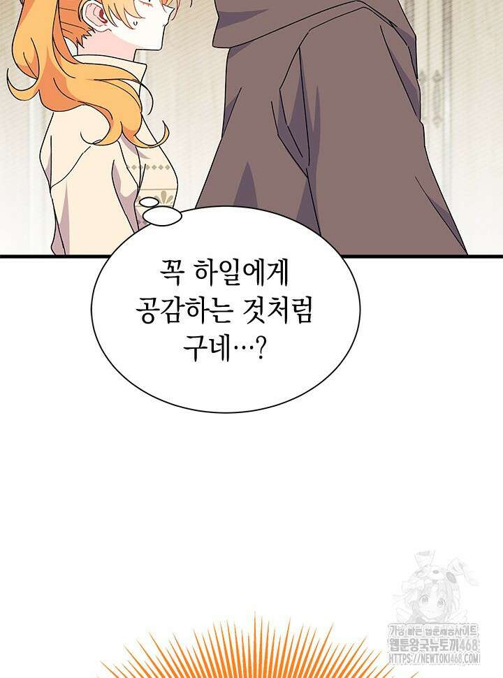 오작교는 싫습니다 78화 45