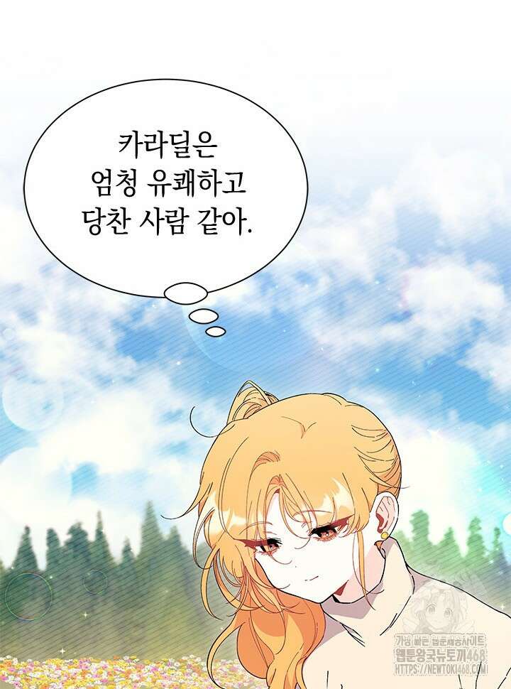 오작교는 싫습니다 78화 53