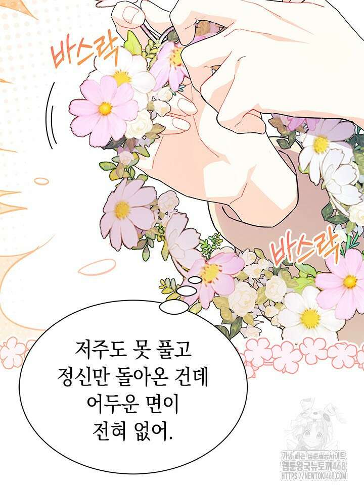 오작교는 싫습니다 78화 55