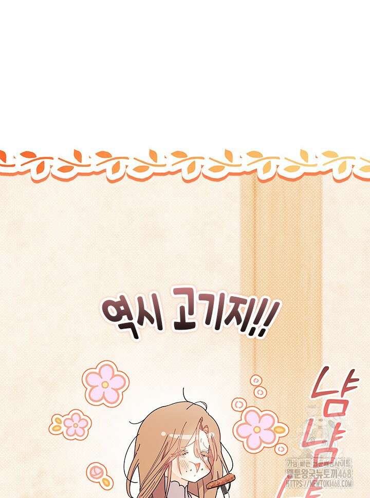 오작교는 싫습니다 78화 56