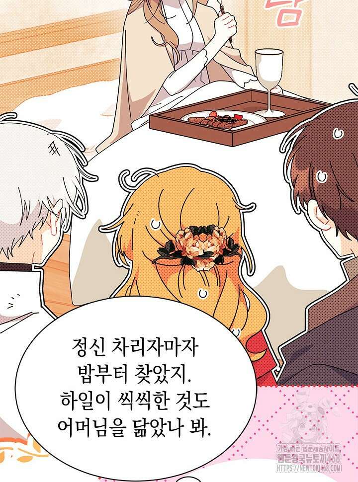 오작교는 싫습니다 78화 57