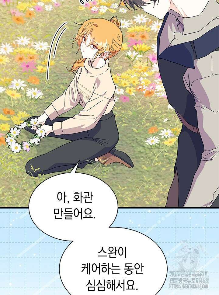 오작교는 싫습니다 78화 60