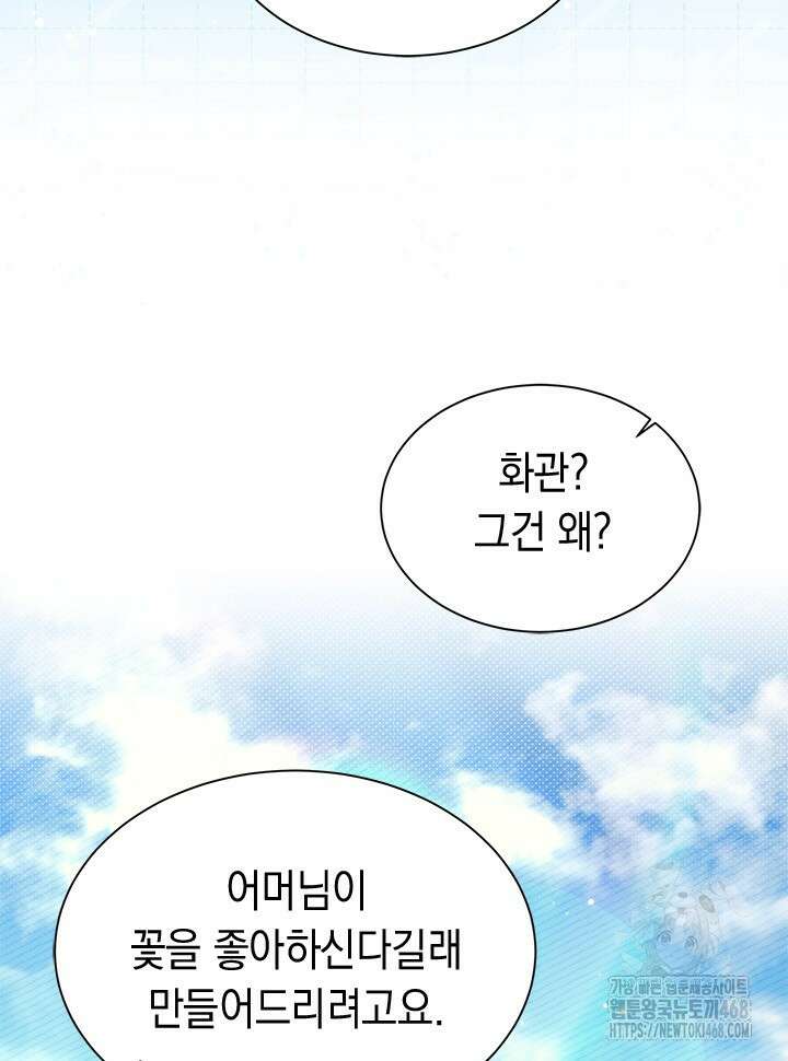 오작교는 싫습니다 78화 61