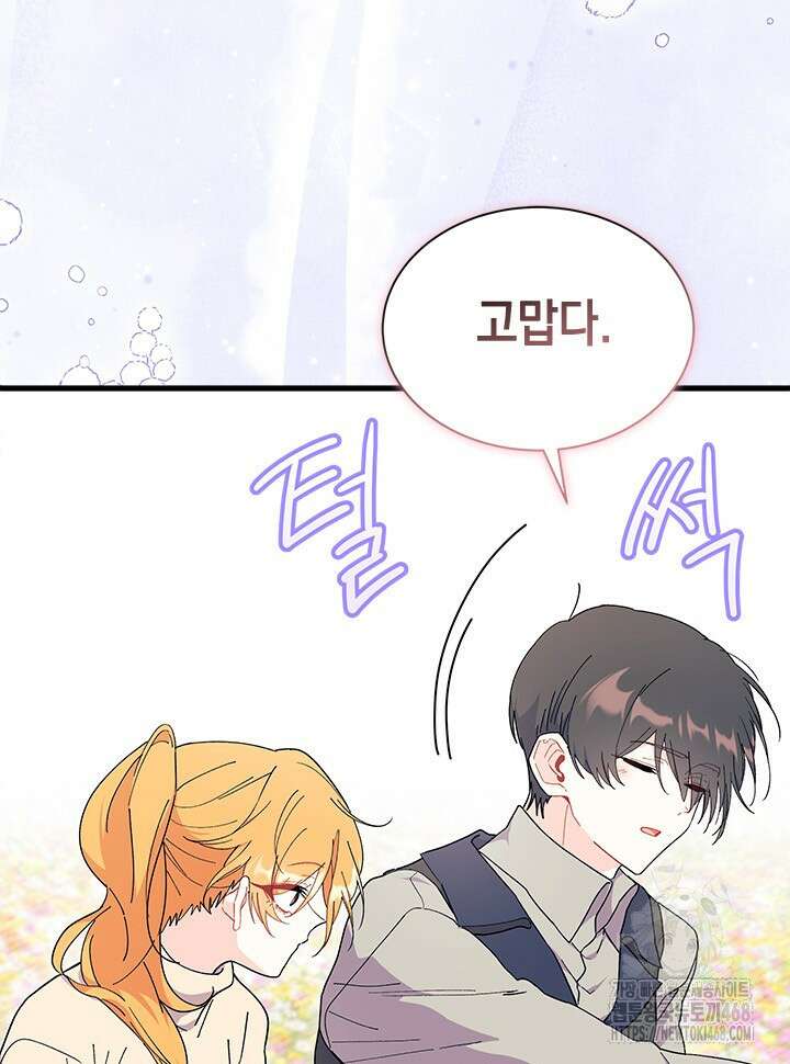오작교는 싫습니다 78화 65