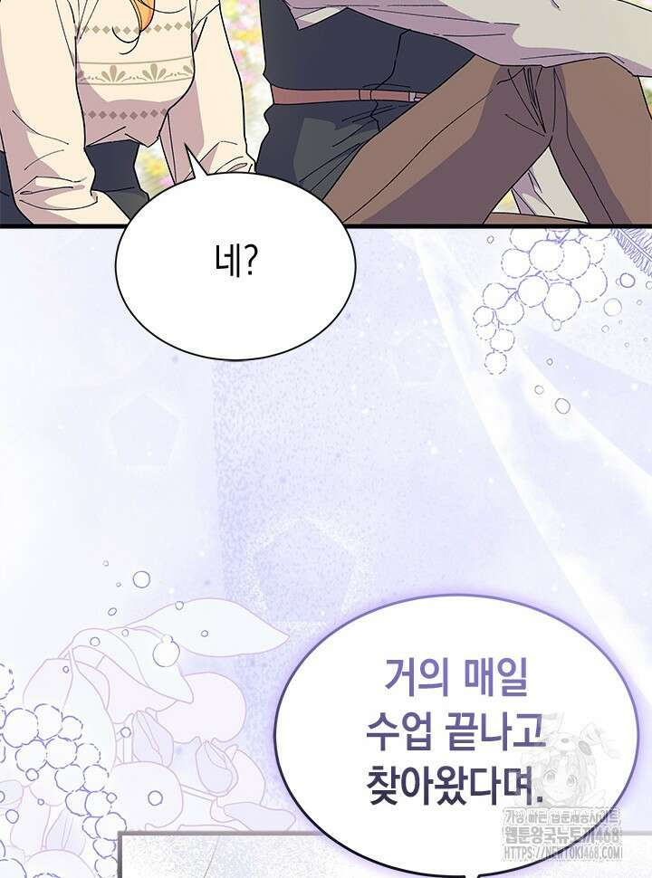 오작교는 싫습니다 78화 66