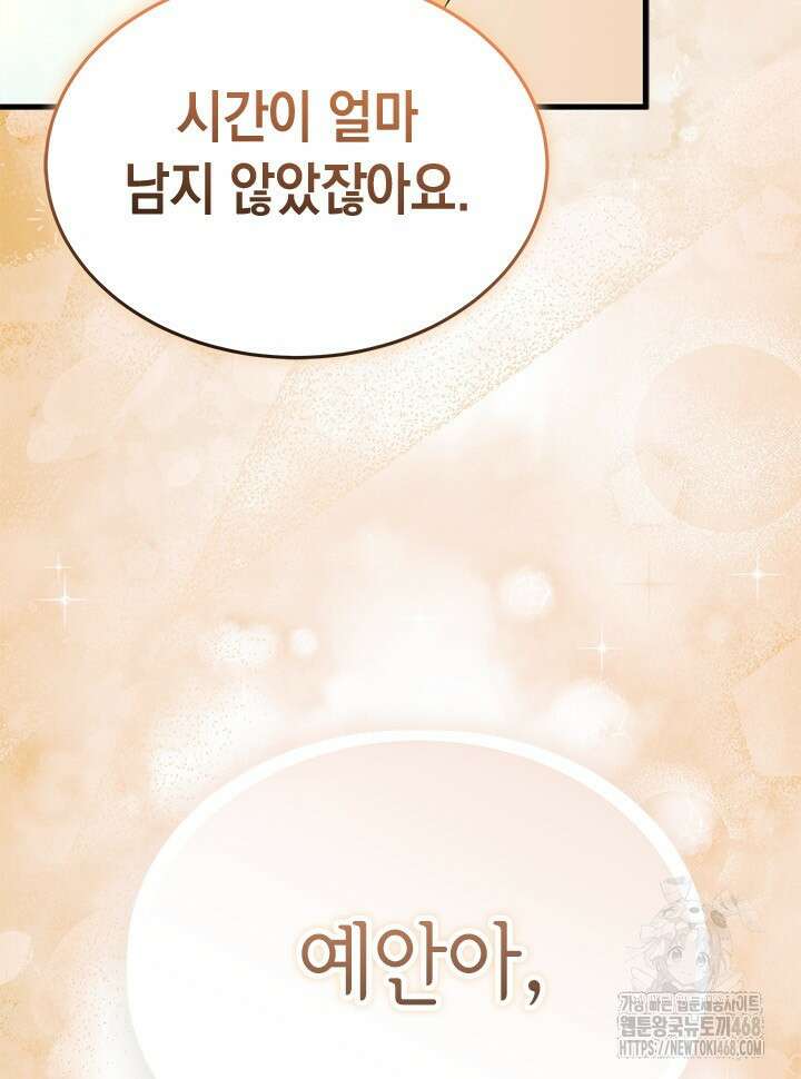 오작교는 싫습니다 78화 70