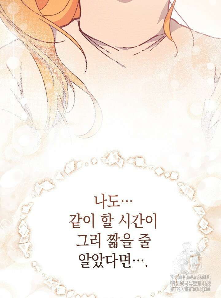 오작교는 싫습니다 78화 74