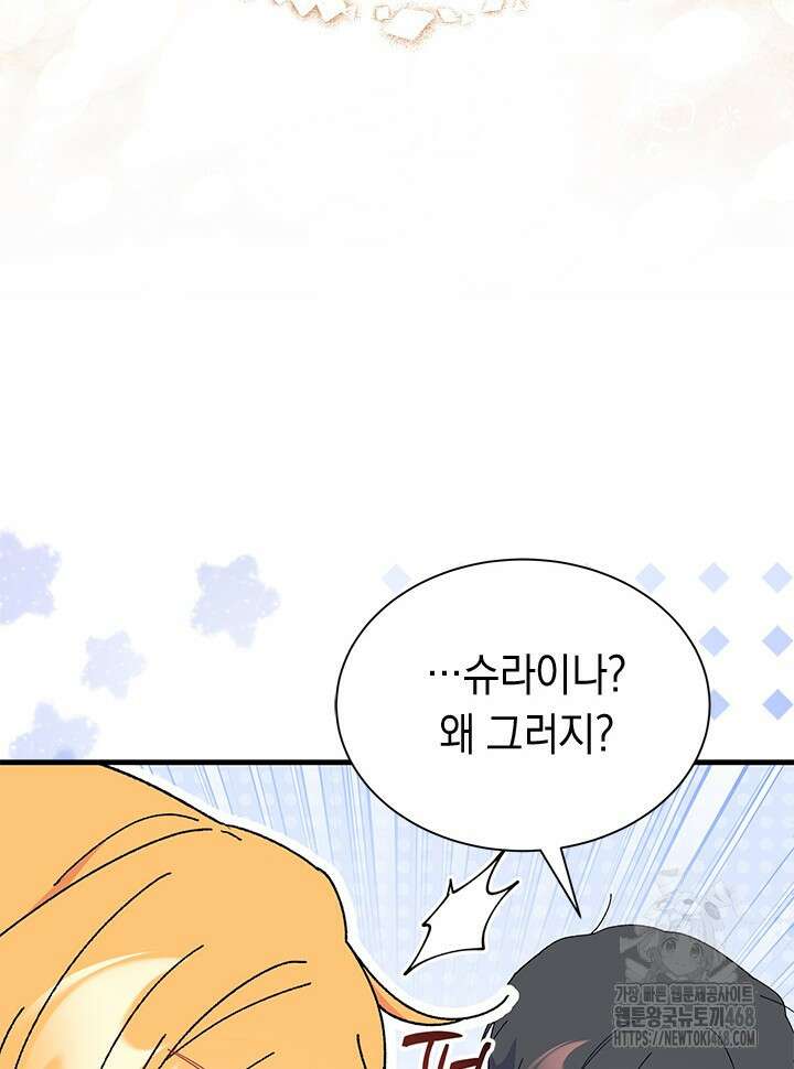 오작교는 싫습니다 78화 75