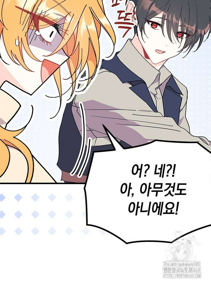 오작교는 싫습니다 78화 76