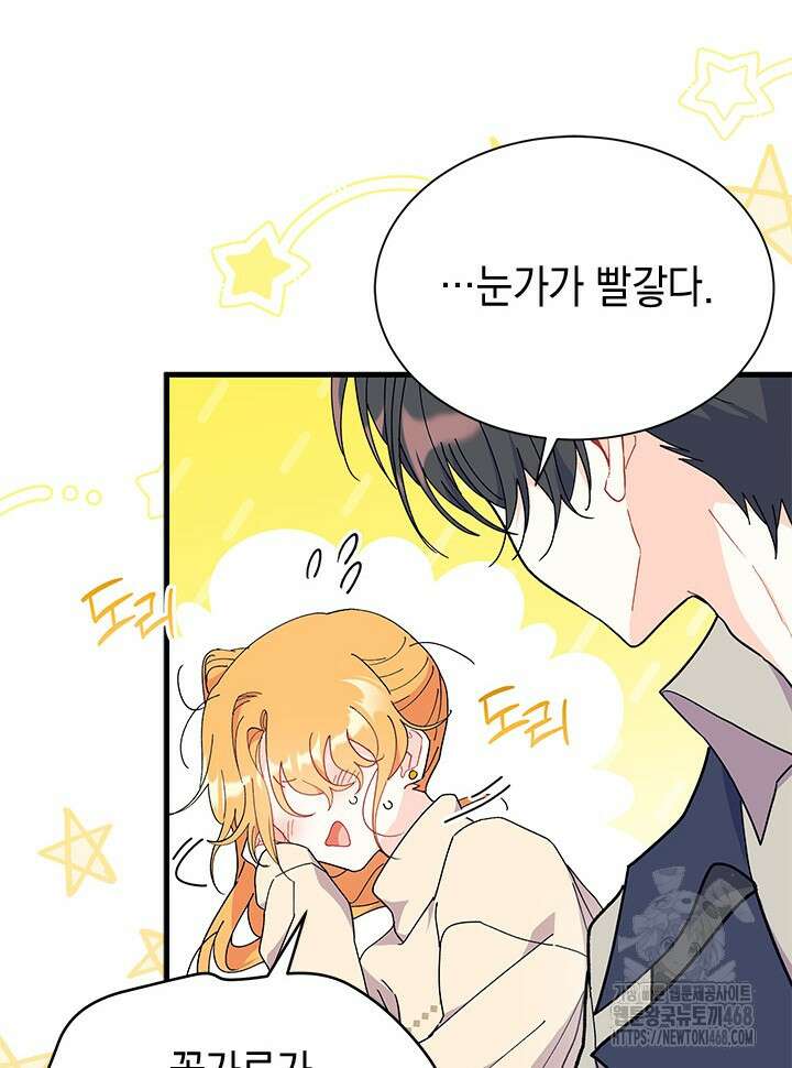 오작교는 싫습니다 78화 77