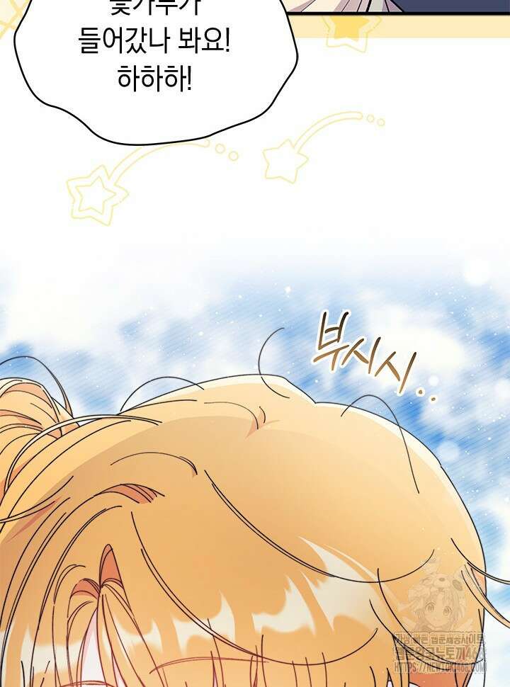오작교는 싫습니다 78화 78
