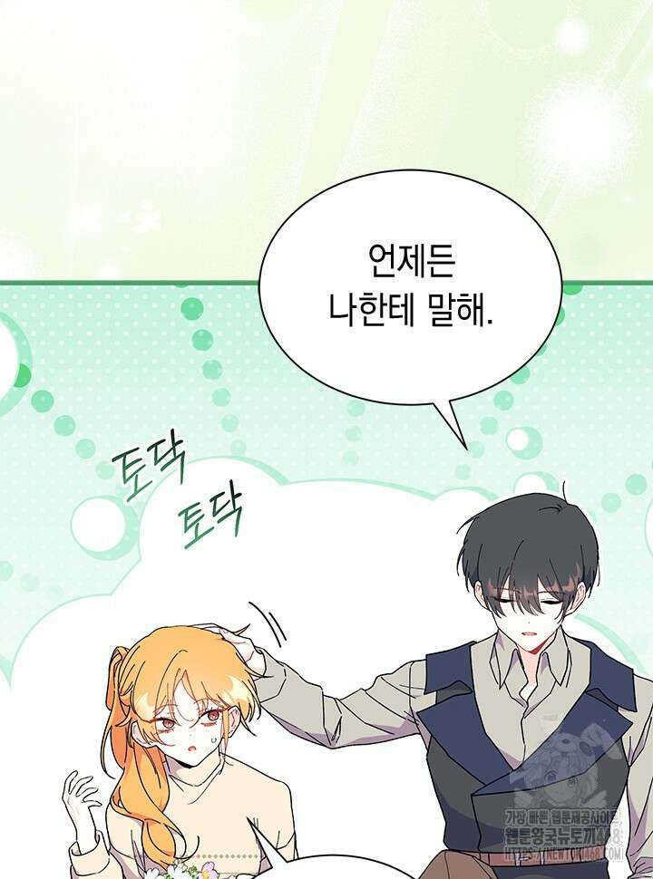 오작교는 싫습니다 78화 83