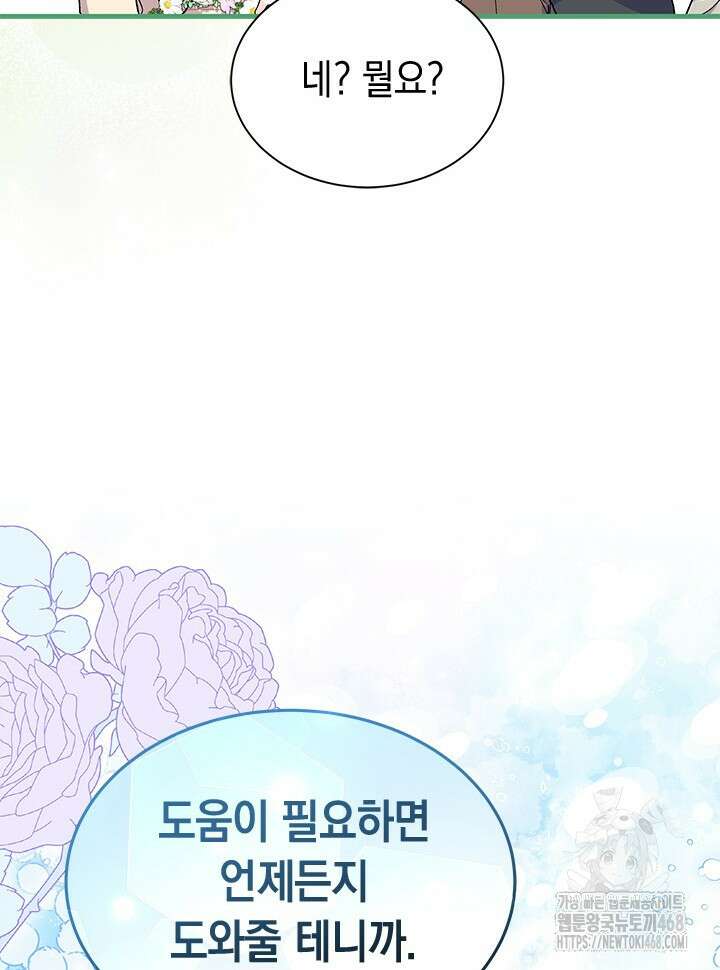 오작교는 싫습니다 78화 84